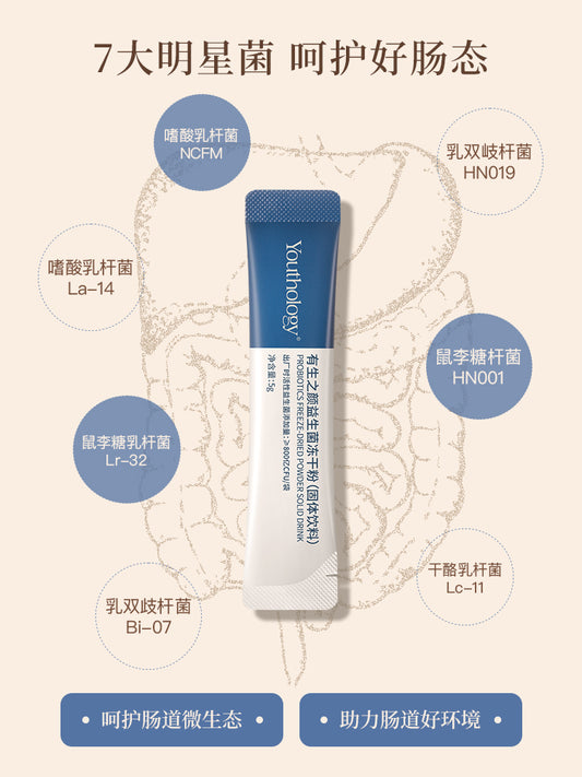 益生菌冻干粉(固体饮料)