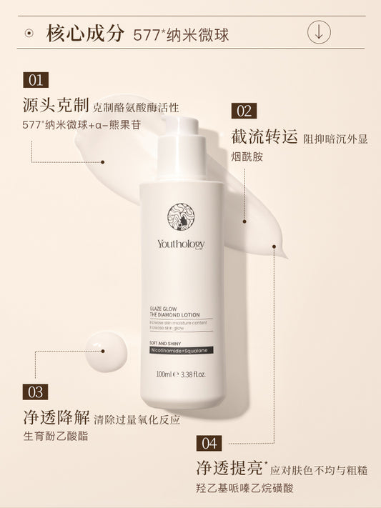 琉光钻曜凝肤乳