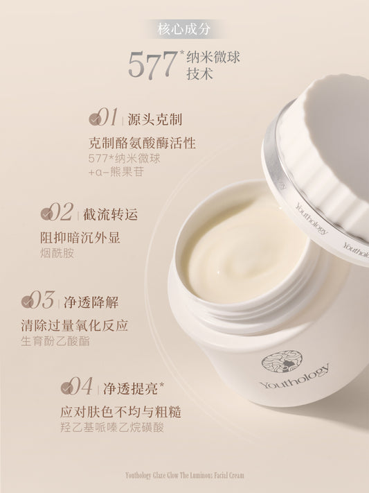 琉光钻曜莹肌霜