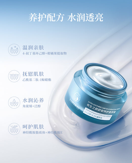 舒安特护复颜霜面霜补水保湿红肿瘙痒舒缓