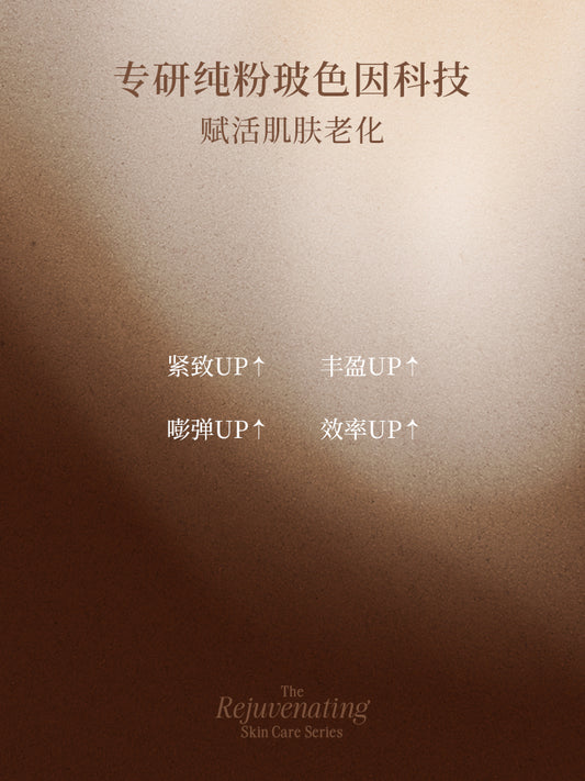 赋活焕能精华液