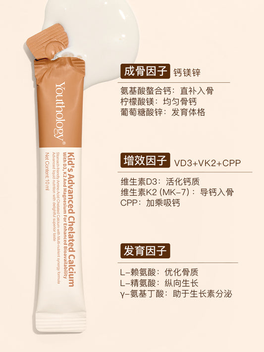 儿童高级氨基酸螯合钙饮品