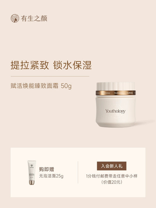 焕能玻色因面霜保湿抗皱