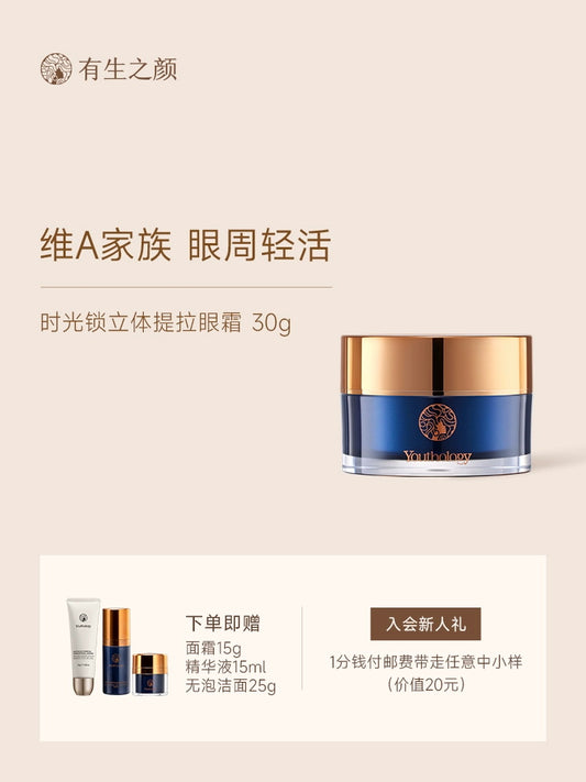 立体提拉A醇微囊眼霜抗皱提拉淡纹