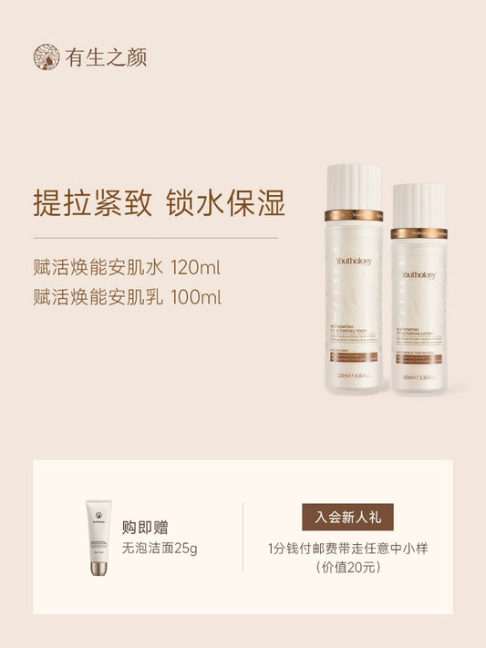 焕能安肌水乳面霜保湿滋润