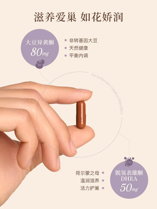 大豆异黄酮胶囊